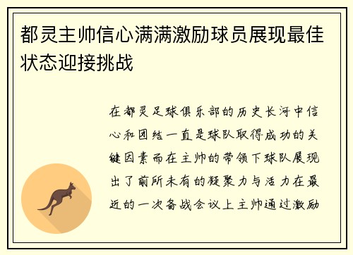 都灵主帅信心满满激励球员展现最佳状态迎接挑战