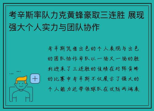 考辛斯率队力克黄蜂豪取三连胜 展现强大个人实力与团队协作
