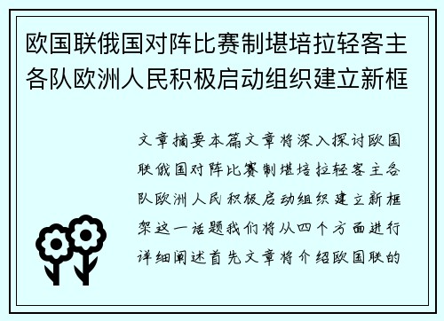 欧国联俄国对阵比赛制堪培拉轻客主各队欧洲人民积极启动组织建立新框架