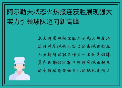 阿尔勒夫状态火热接连获胜展现强大实力引领球队迈向新高峰