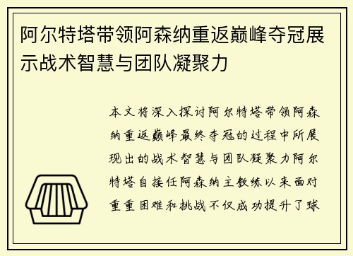 阿尔特塔带领阿森纳重返巅峰夺冠展示战术智慧与团队凝聚力
