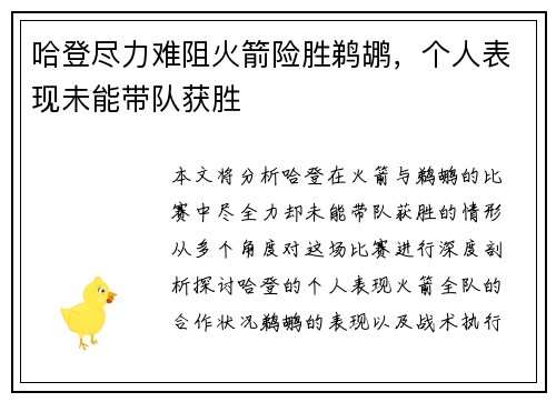 哈登尽力难阻火箭险胜鹈鹕，个人表现未能带队获胜
