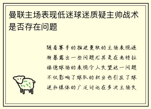 曼联主场表现低迷球迷质疑主帅战术是否存在问题