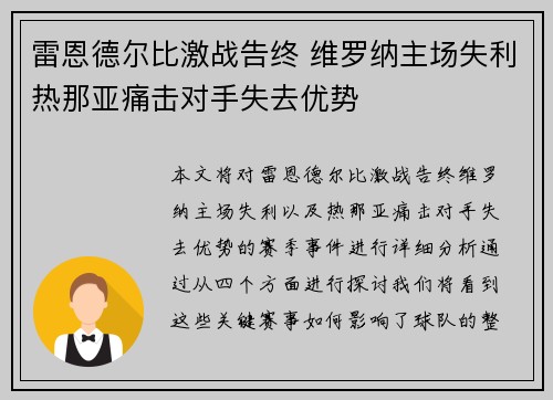 雷恩德尔比激战告终 维罗纳主场失利热那亚痛击对手失去优势