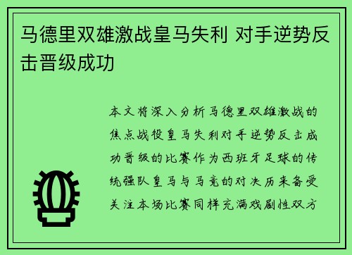 马德里双雄激战皇马失利 对手逆势反击晋级成功