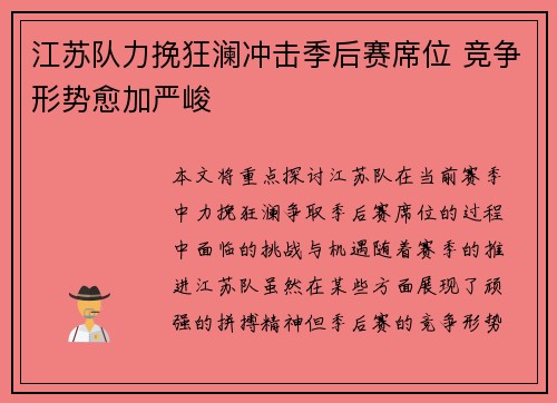 江苏队力挽狂澜冲击季后赛席位 竞争形势愈加严峻
