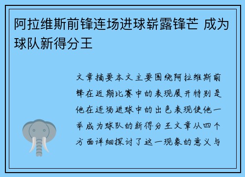 阿拉维斯前锋连场进球崭露锋芒 成为球队新得分王