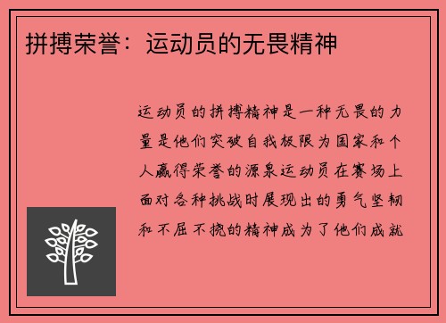 拼搏荣誉：运动员的无畏精神