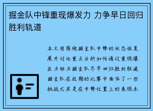 掘金队中锋重现爆发力 力争早日回归胜利轨道