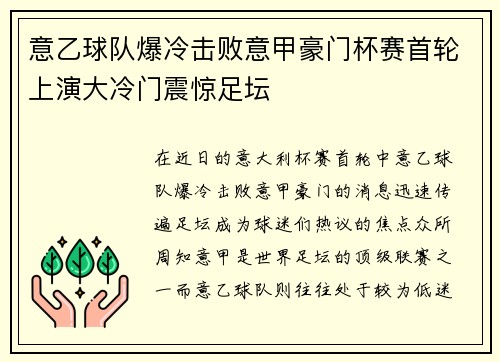 意乙球队爆冷击败意甲豪门杯赛首轮上演大冷门震惊足坛