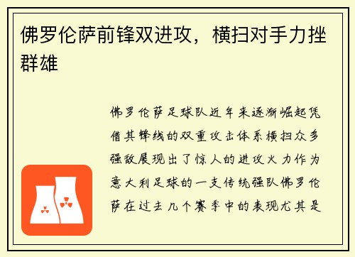 佛罗伦萨前锋双进攻，横扫对手力挫群雄