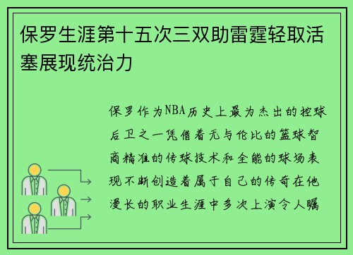保罗生涯第十五次三双助雷霆轻取活塞展现统治力