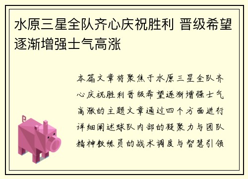 水原三星全队齐心庆祝胜利 晋级希望逐渐增强士气高涨