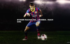 金年会官网-河北队对战江苏队，心态决定胜负，河北队对北京队