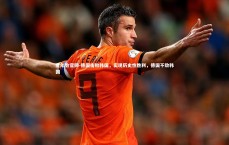 金年会官网-德国击败韩国，实现历史性胜利，德国不敌韩国