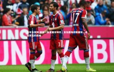 金年会官网-邵佳一执掌国足帅印，青岛西海岸陷困境，成功背后的反噬