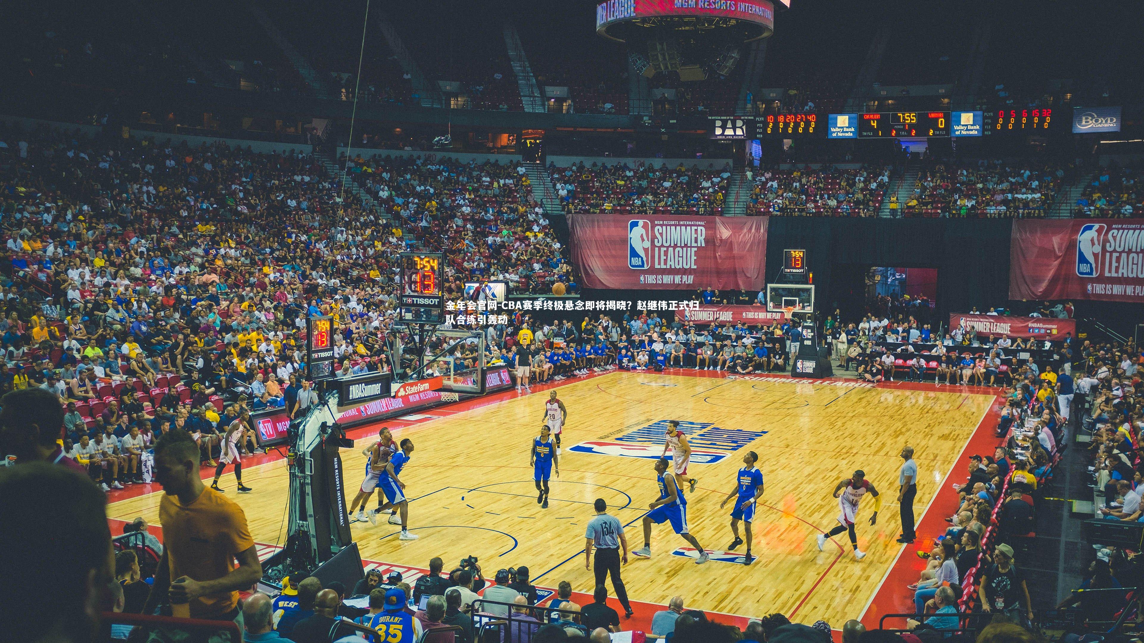 CBA赛季终极悬念即将揭晓？赵继伟正式归队合练引轰动