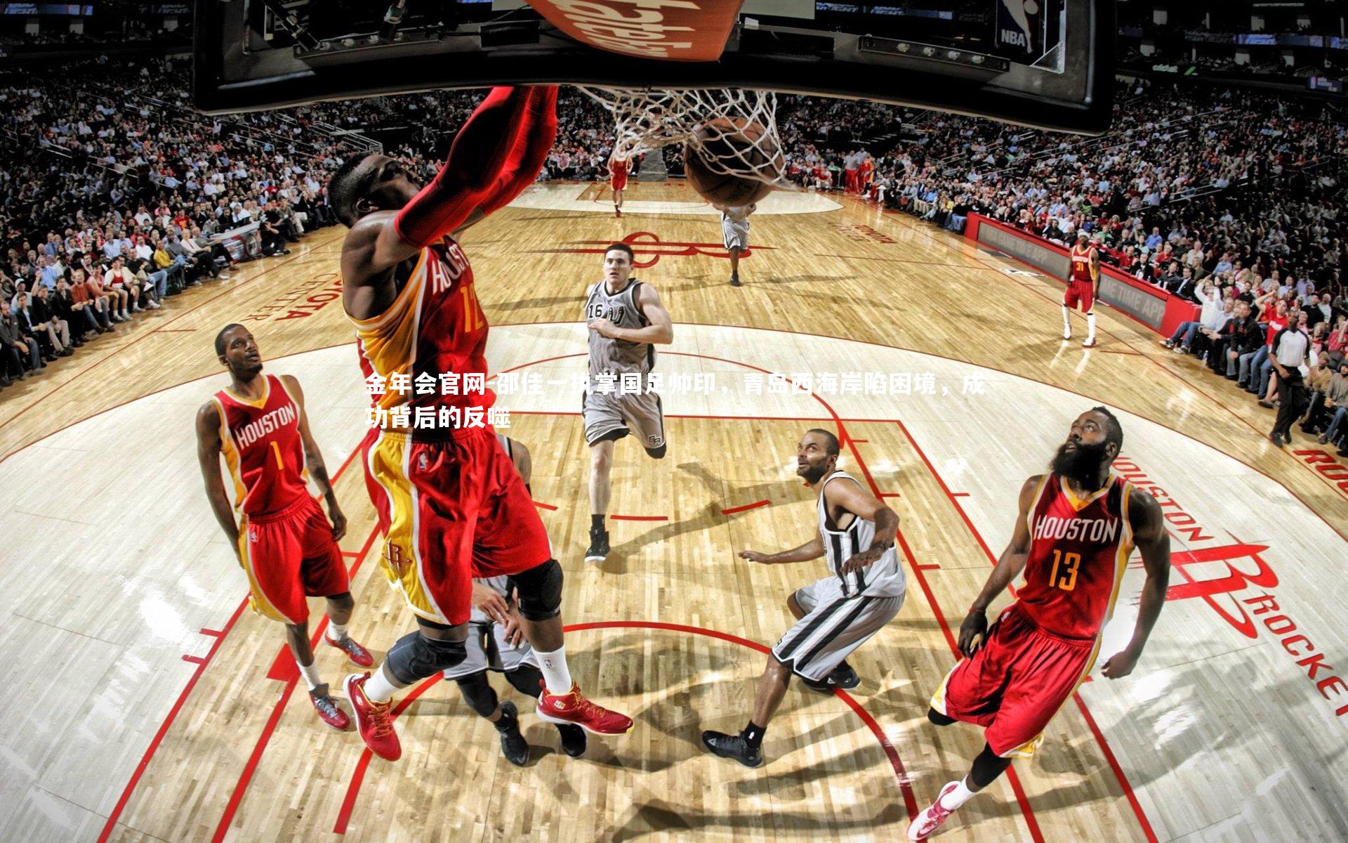 邵佳一执掌国足帅印，青岛西海岸陷困境，成功背后的反噬